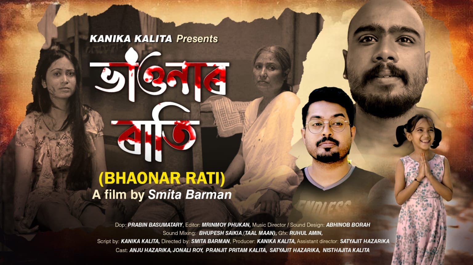 স্মিতাৰ নতুন থ্ৰিলাৰ চুটি ছবি ভাওনাৰ ৰাতি